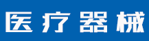 商标部分驳回复审失败后怎么办？商标驳回复审需要什么条件？-行业资讯-赣州安特尔医疗器械有限公司